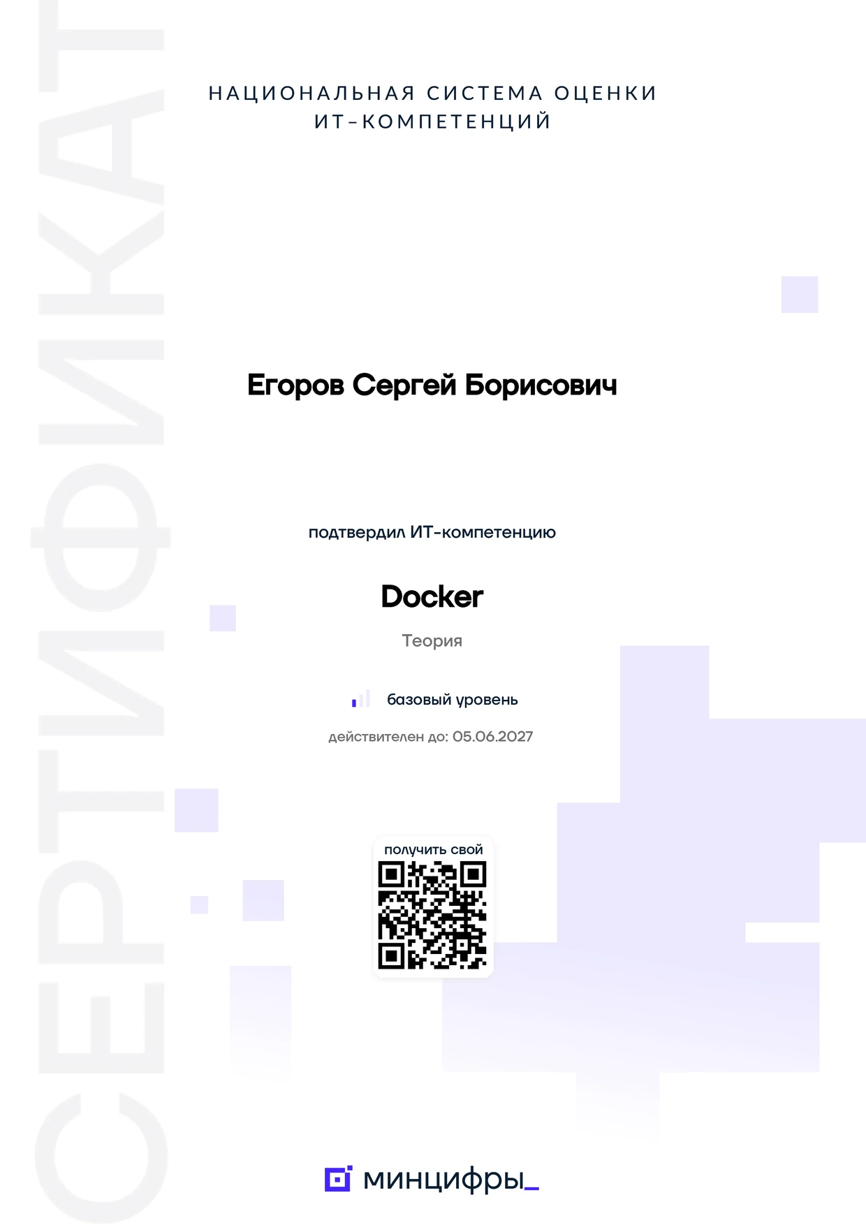 Docker начальный уровень